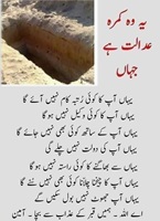 قبر - کمرہ عدالت